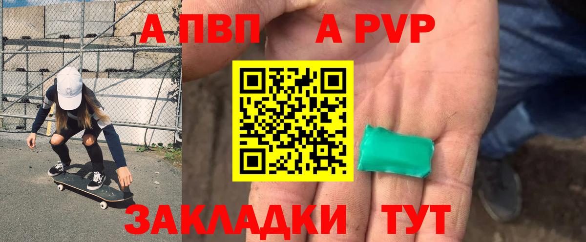 Кубинка  А ПВП кристаллы  Вход с VPN  A PVP СК 