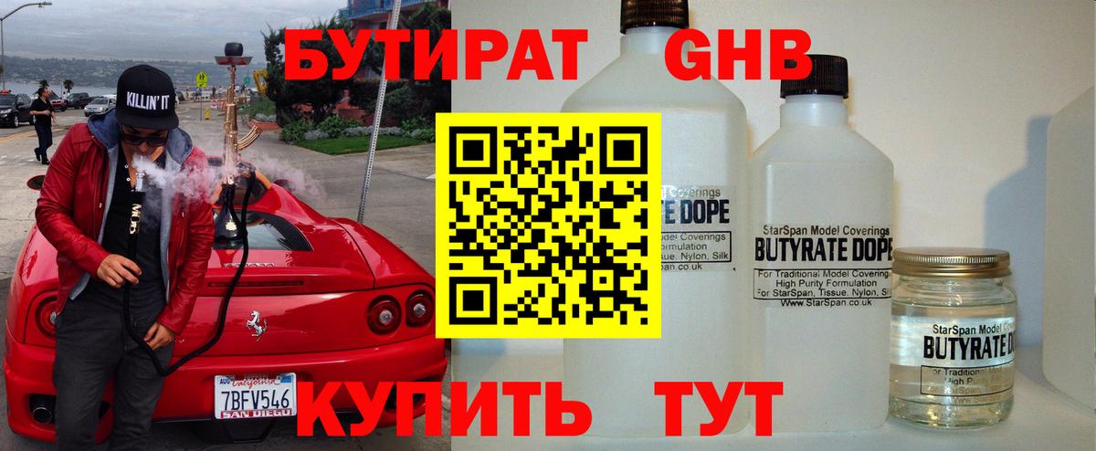 Бутират BDO 33%  Вход с VPN  Кубинка 