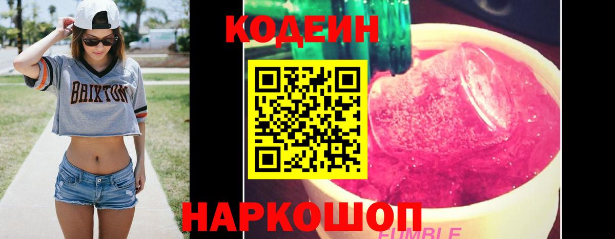 Кодеин напиток Lean (лин) Кубинка