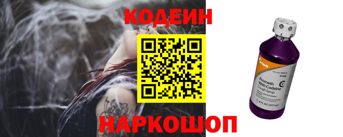 где купить наркоту  Вход с VPN  Кубинка  Codein Purple Drank  Codein Purple Drank 