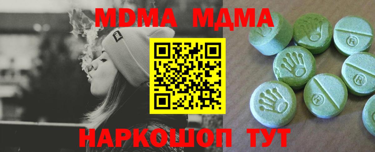 МДМА VHQ  MDMA  Кубинка  Вход с VPN  МДМА VHQ 