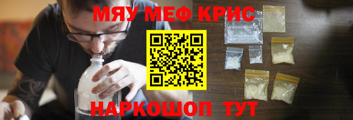 Меф  Вход с VPN  Кубинка  МЯУ-МЯУ кристаллы  МЯУ-МЯУ mephedrone 