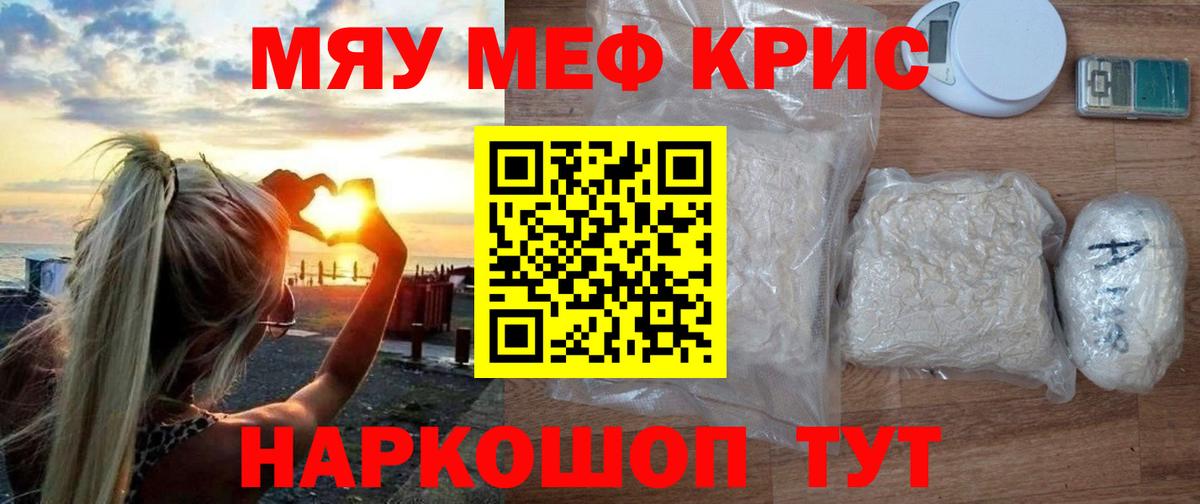Меф мяу мяу  Кубинка