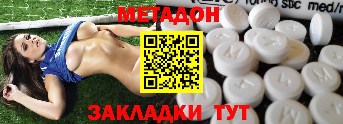 МЕТАДОН VHQ  Метадон methadone  Кубинка  Вход с VPN 