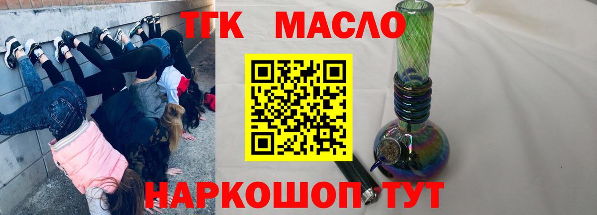 ТГК концентрат  Вход с VPN  Кубинка 
